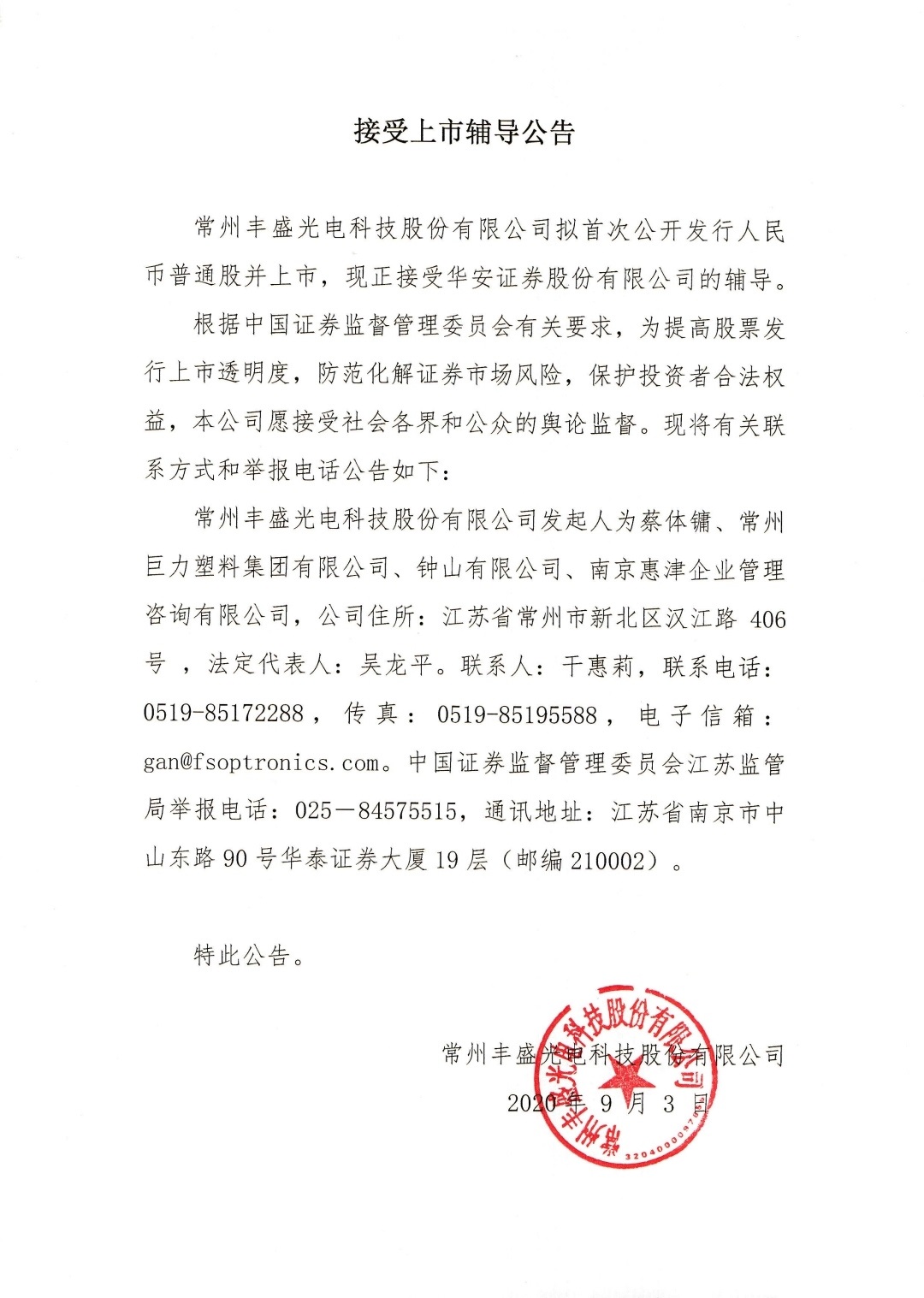 接受上市輔導的公告1.jpg